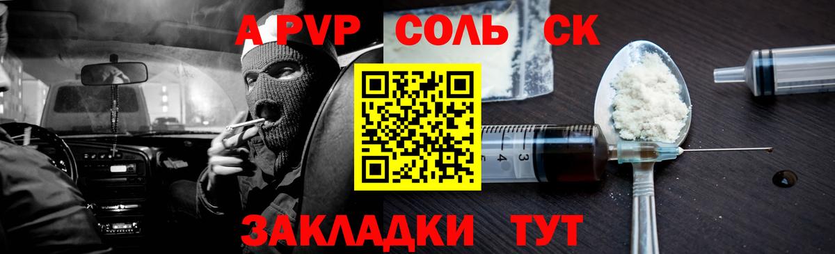 Alfa_PVP Crystall  Вход с VPN  Туапсе  A PVP кристаллы 