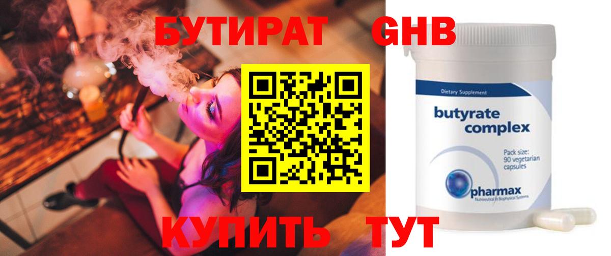 Туапсе  БУТИРАТ GHB  Вход с VPN 