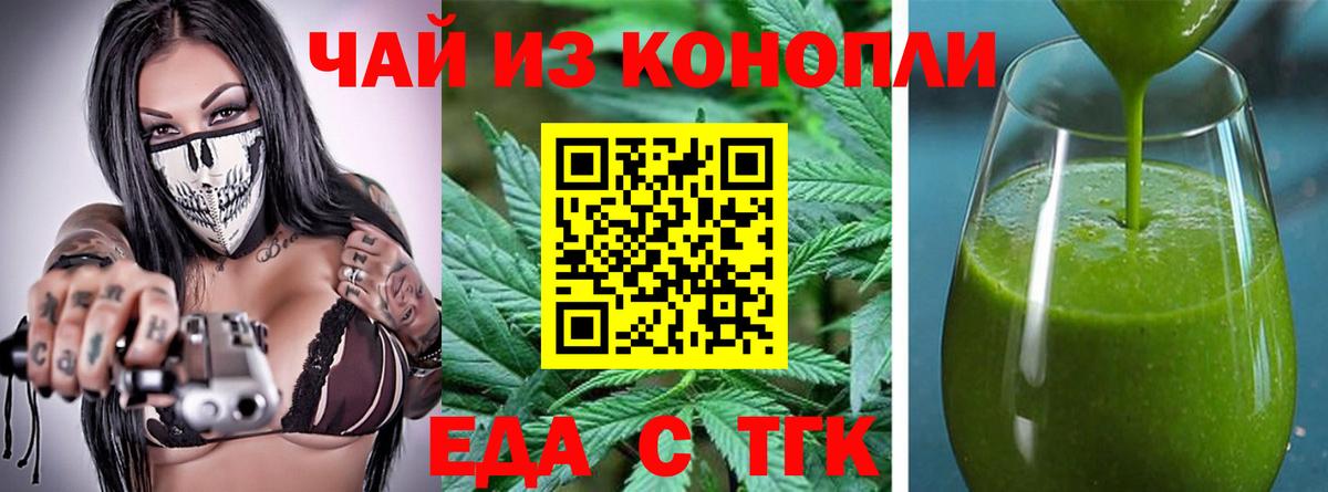 Печенье с ТГК марихуана  Вход с VPN  Туапсе 