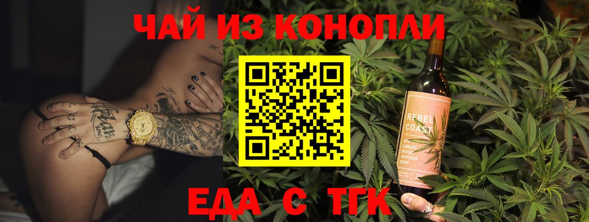 Еда ТГК марихуана Туапсе