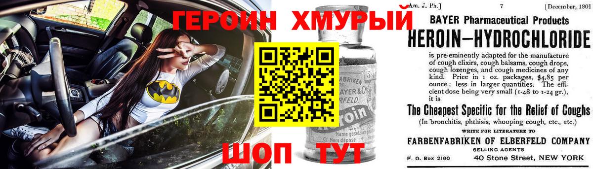 Туапсе  Героин гречка  ГЕРОИН  Вход с VPN 
