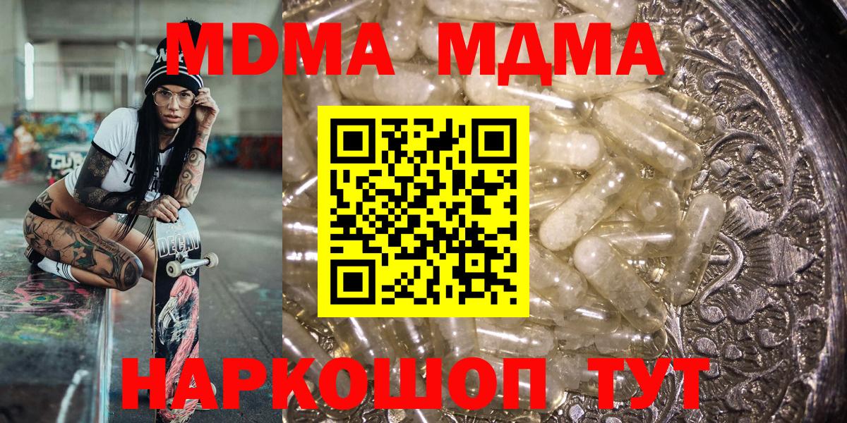 МДМА кристаллы Туапсе