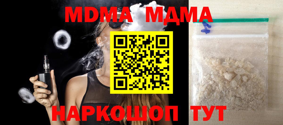 МДМА crystal  Вход с VPN  МДМА  МДМА Molly  Туапсе 