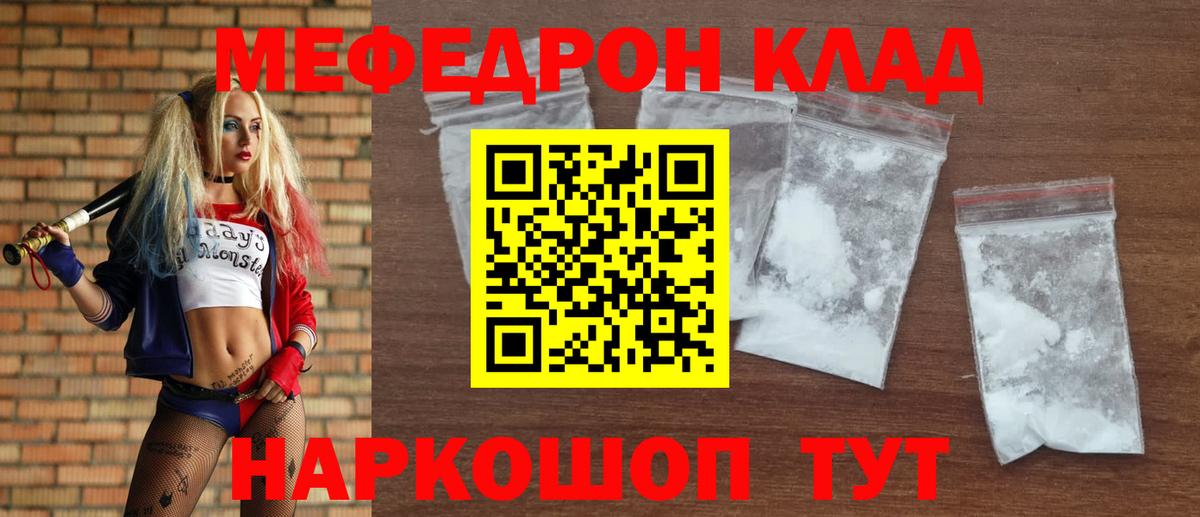 Меф мяу мяу мука Туапсе