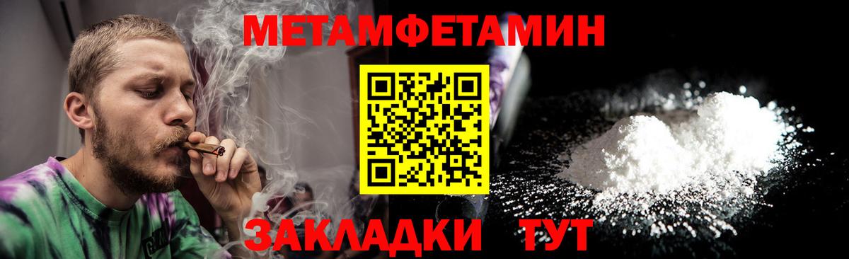 Метамфетамин мет Туапсе